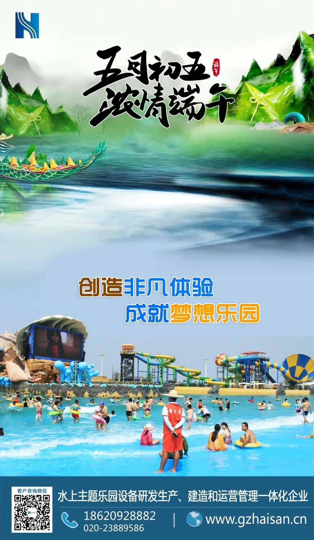 “粽”是情、庆端午、过端午、赛龙舟，忆屈原