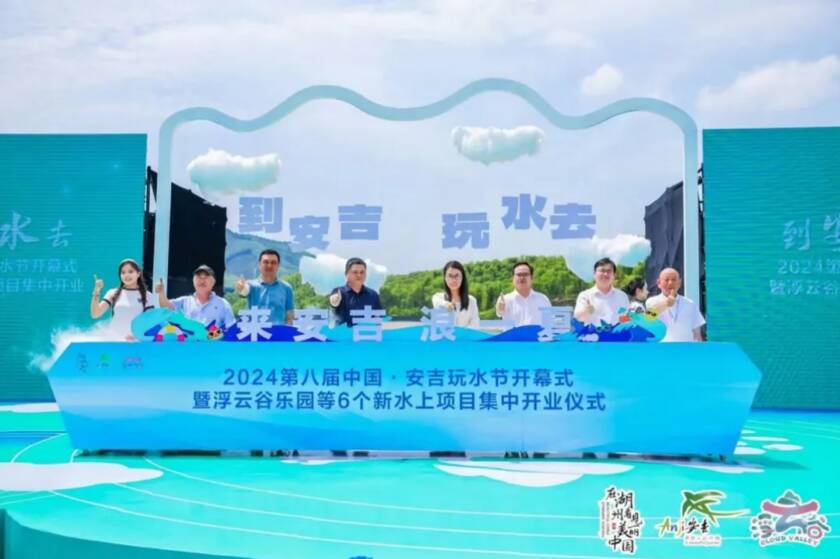 安吉旅游新地标！热烈祝贺浙江安吉浮云谷盛大开园