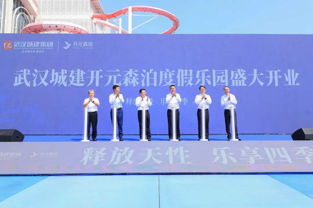 华中旗舰级水乐园启幕！武汉城建开元森泊度假乐园6月13日盛大开园