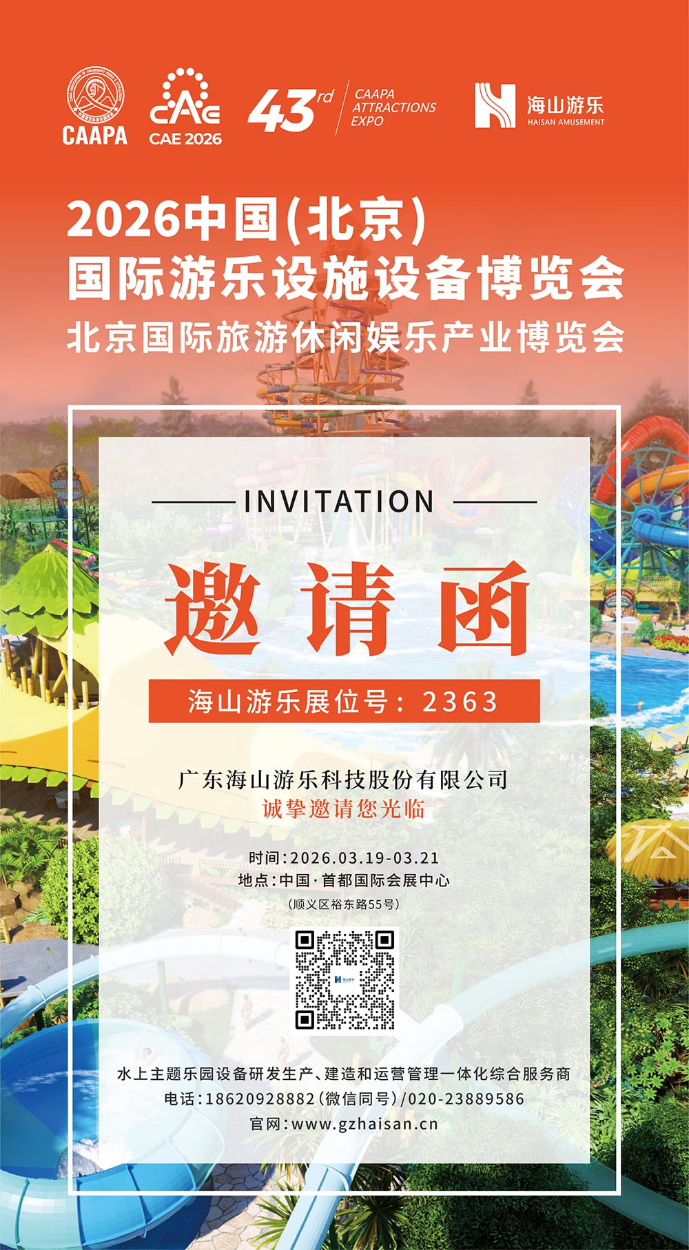 jinnianhui今年会游乐 邀您参观CAAPA北京游乐展/旅游休闲展，助您一站式升级文旅新体验