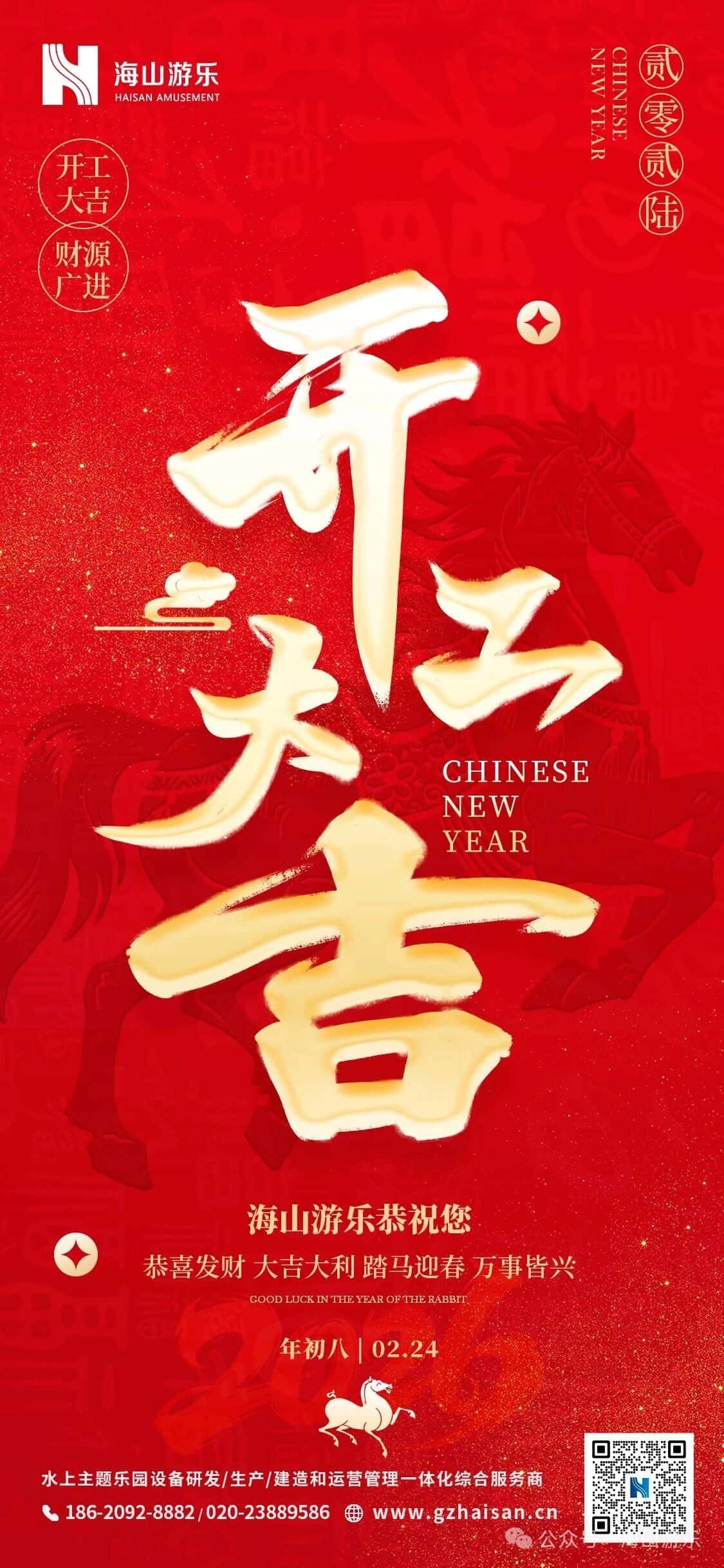 开工大吉｜新程启，万事兴！