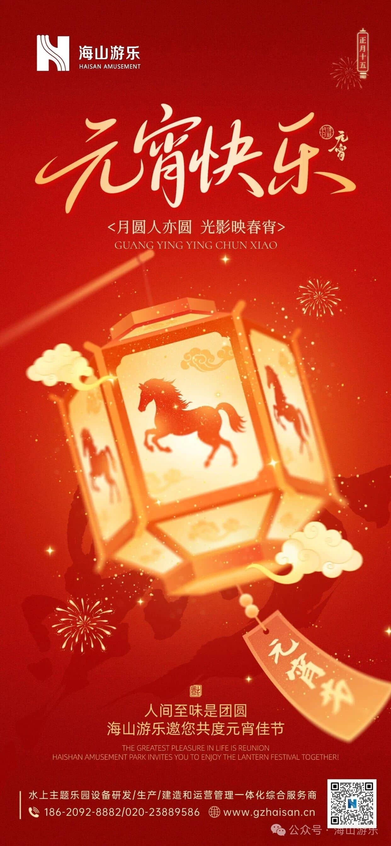 元宵节快乐 | 红月映碧波，灯火映万家