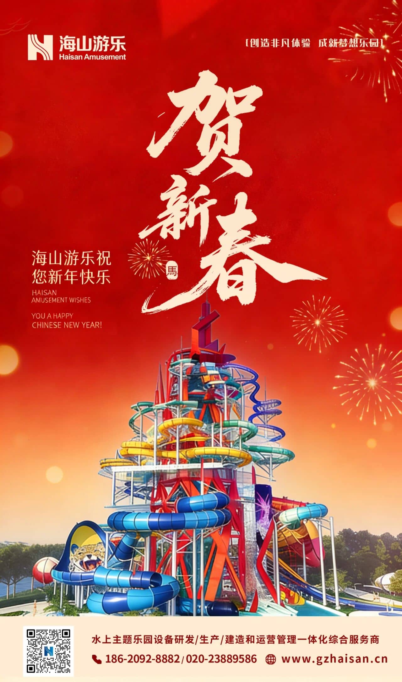聚力同行，一马当先！jinnianhui今年会游乐恭祝马年大吉