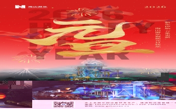 新元肇启，山海同欢 | jinnianhui今年会游乐致每一位同行者的元旦贺信